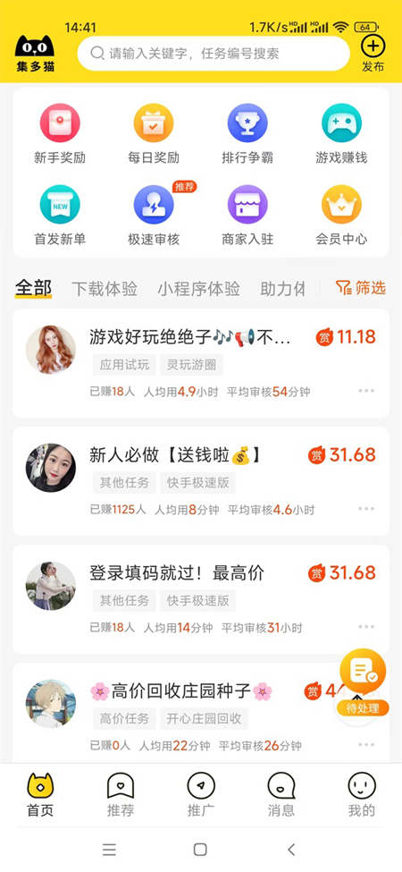 小白赚钱APP界面展示